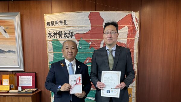 相模原市へ寄附を行いました